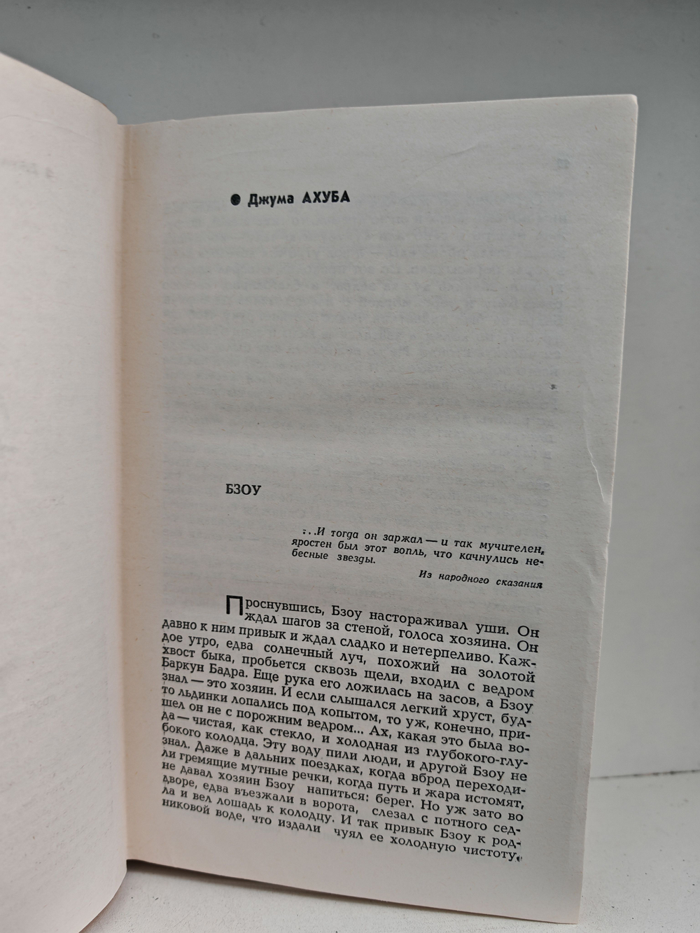 Избранное "Дружбы народов"