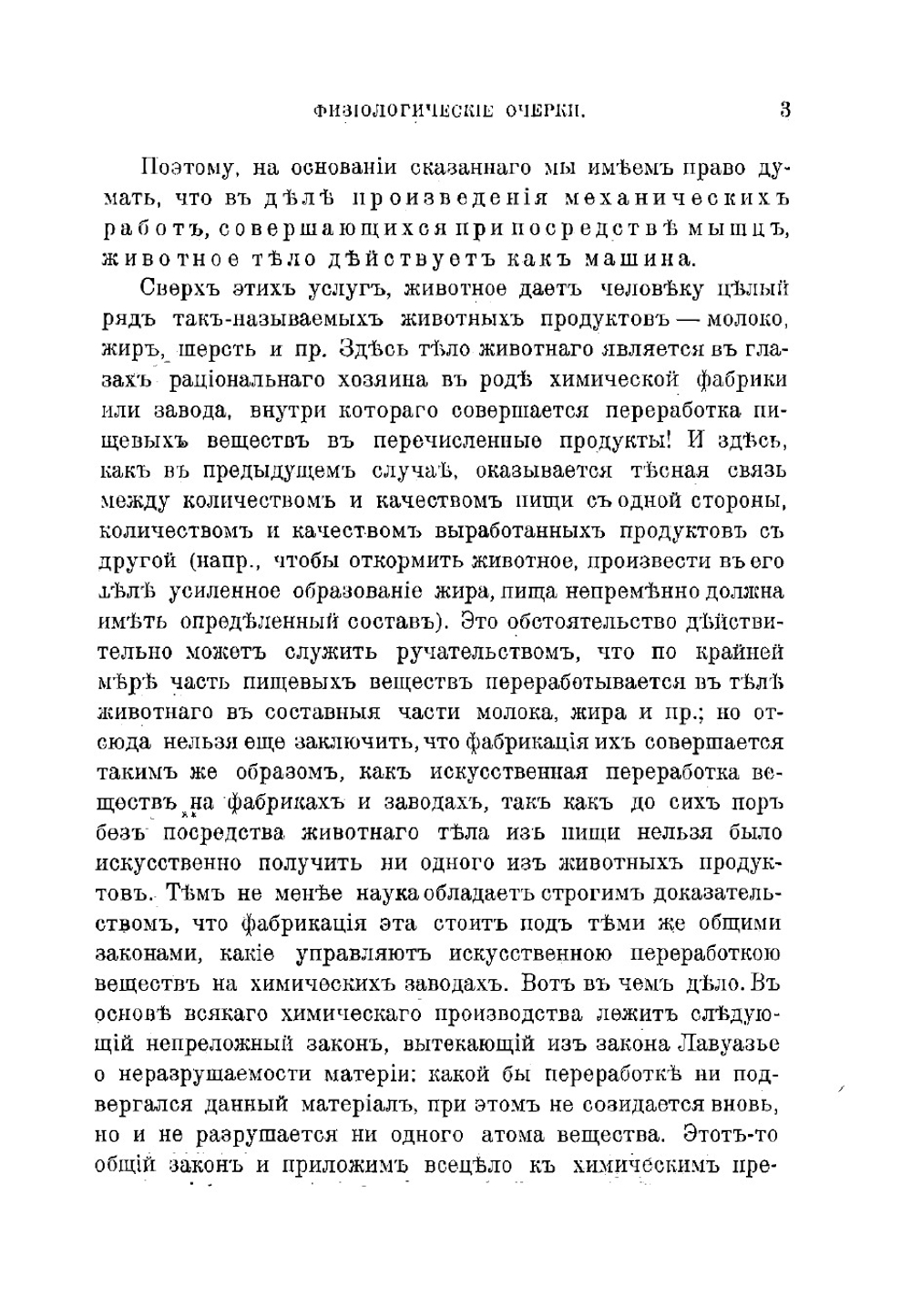 Физиологические очерки. Часть 1 | Сеченов Иван Михайлович
