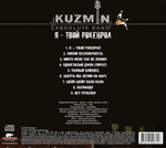 KUZMIN Absolute Band / Я - твой рокенрол (CD)