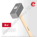 ЗУБР 8 кг, 750 мм, Кованая кувалда (20112-8)