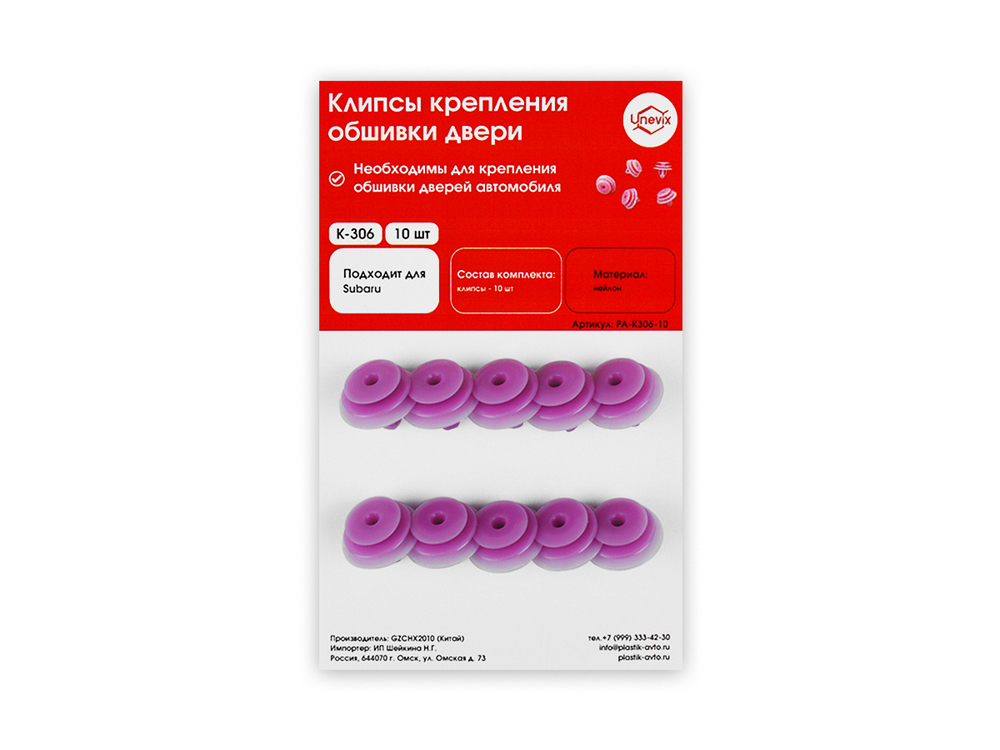 Клипсы крепления обшивки дверей K-306 (10 шт.), фото 1