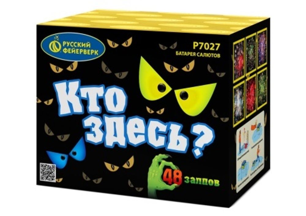 Батарея салютов РФ Кто здесь? 48 залпов калибром 0.7&quot; высотой 25 метров