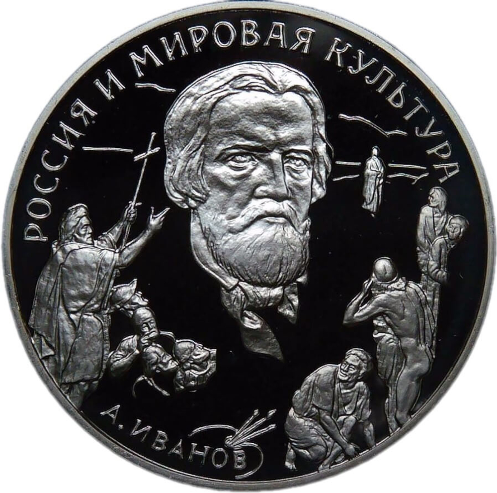 (Proof) 3 рубля 1994 ММД ''Вклад России в сокровищницу мировой культуры - А.А. Иванов''