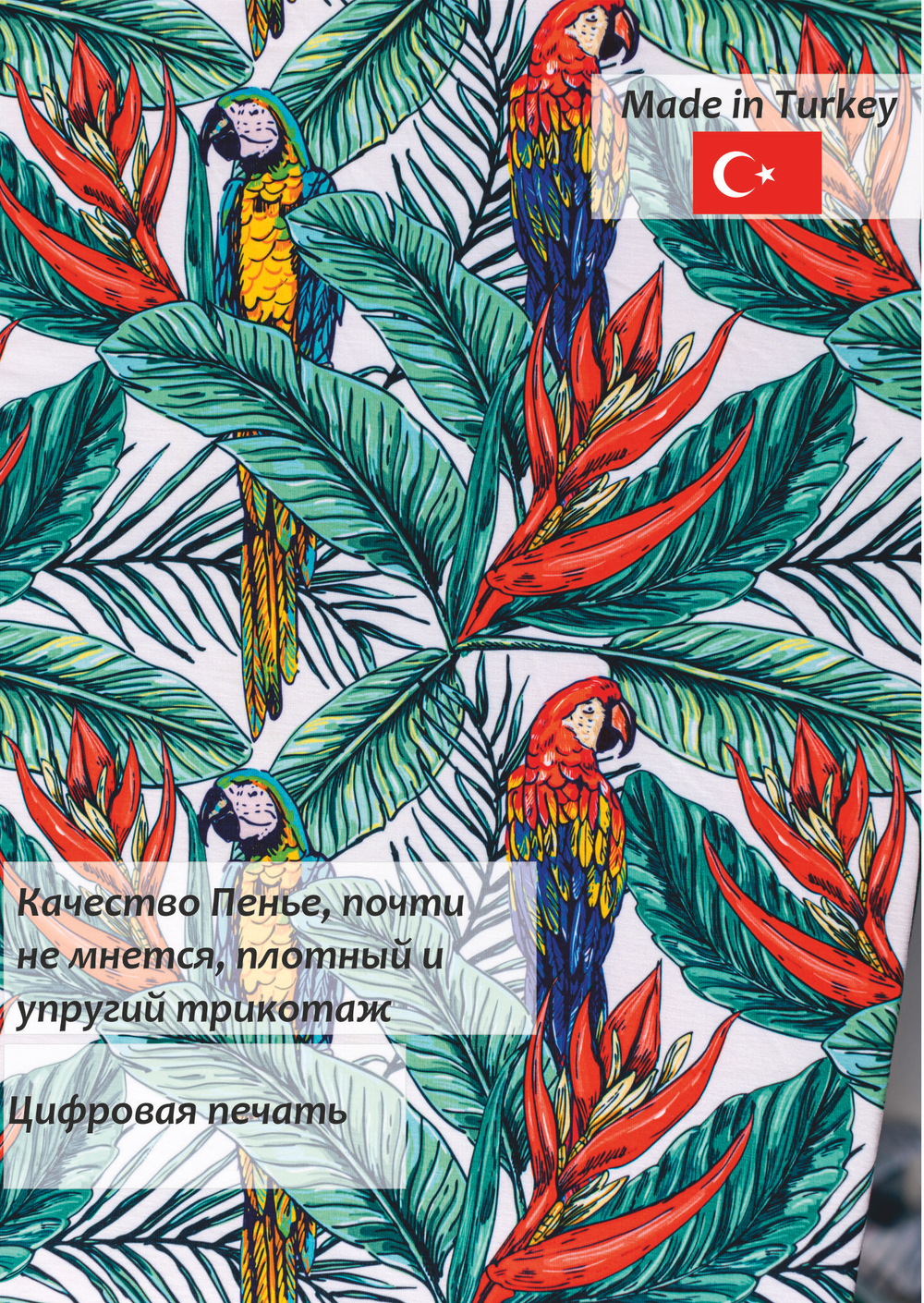 Кулирка Супрем Тропики 180гр/м2 160 см.