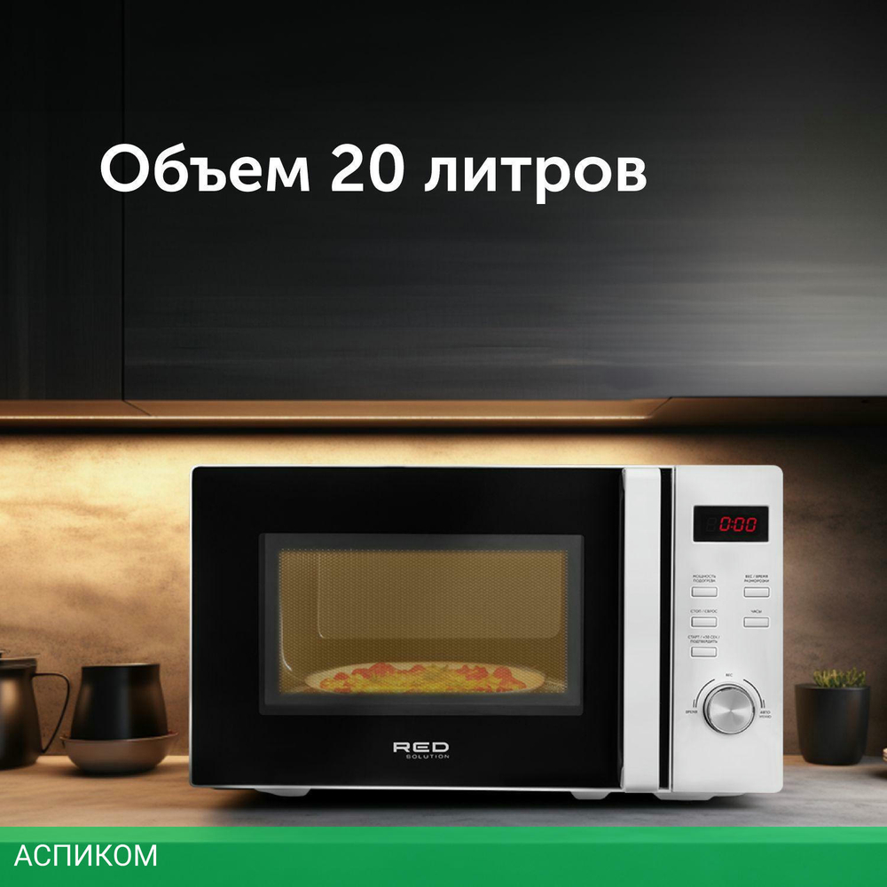 Микроволновая печь Red Solution RM-2002D