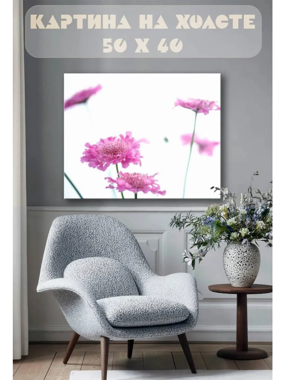Картина на стену 40 X 50 Розовые цветы