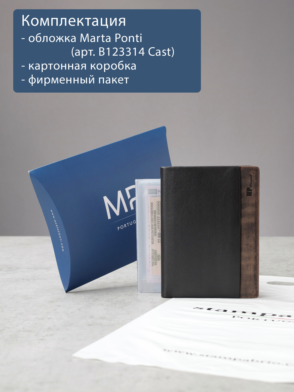 B123314R Castanho - Обложка для документов с RFID защитой MP