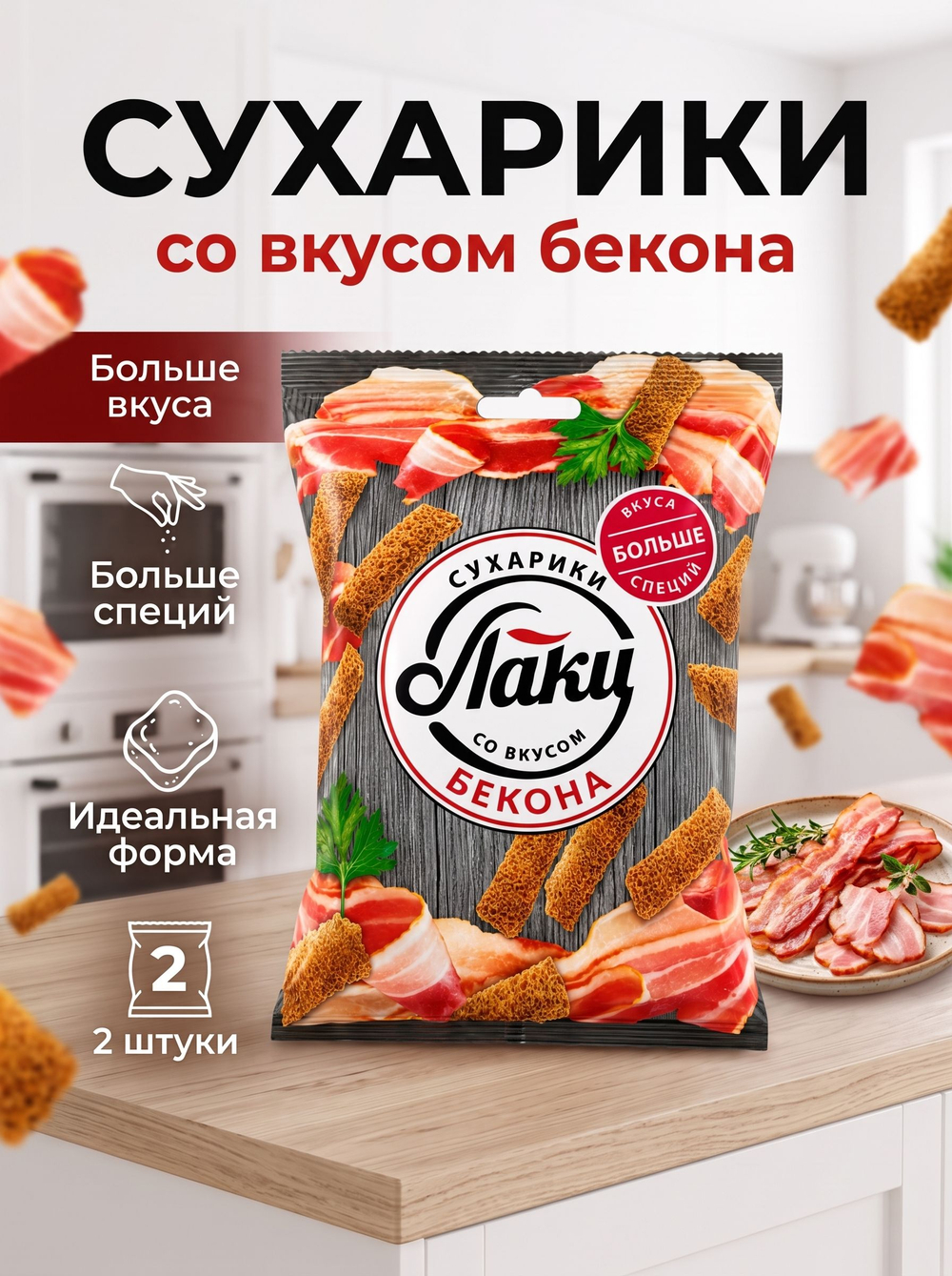 Сухарики Ассорти 5 Вкусов "Лаки" 75 г * 2 шт
