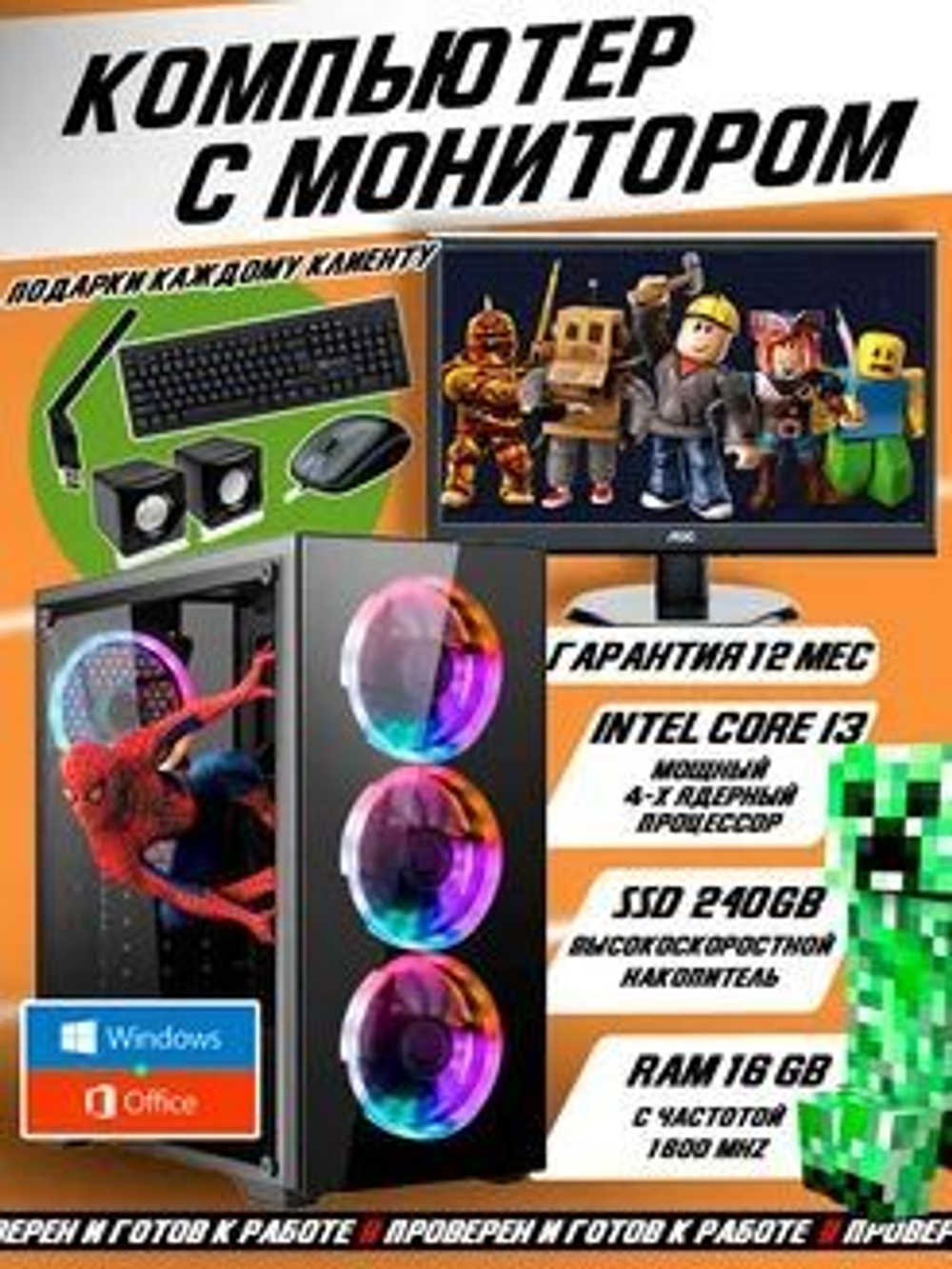 Системный блок с монитором i3-ram 16GB-озу 240GB-ssd