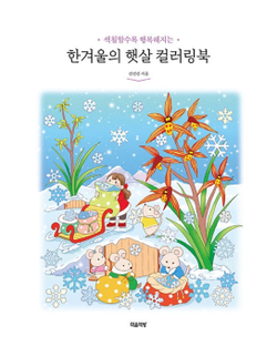 Winter sun. Coloring Book