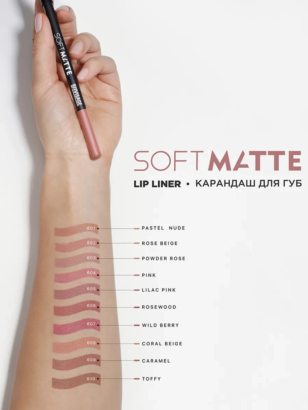 Карандаш для губ LuxVisage Soft Matte lip liner