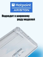 Панель овощного ящика С00385510 Hotpoint-Ariston (c00522991)