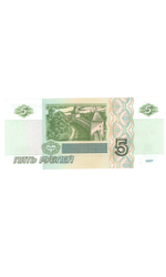 5 рублей 1997 г. год рождения или год свадьбы 1955 г. Пресс