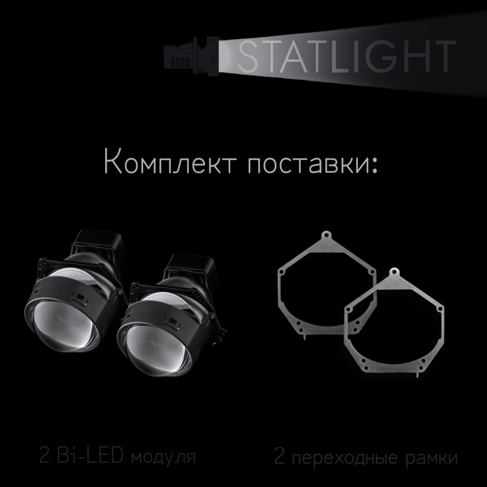 Bi led линзы 3.0 для фар Volvo XC70 2007-2016 без AFS , би лед линзы Statlight A-Four, комплект 2 шт