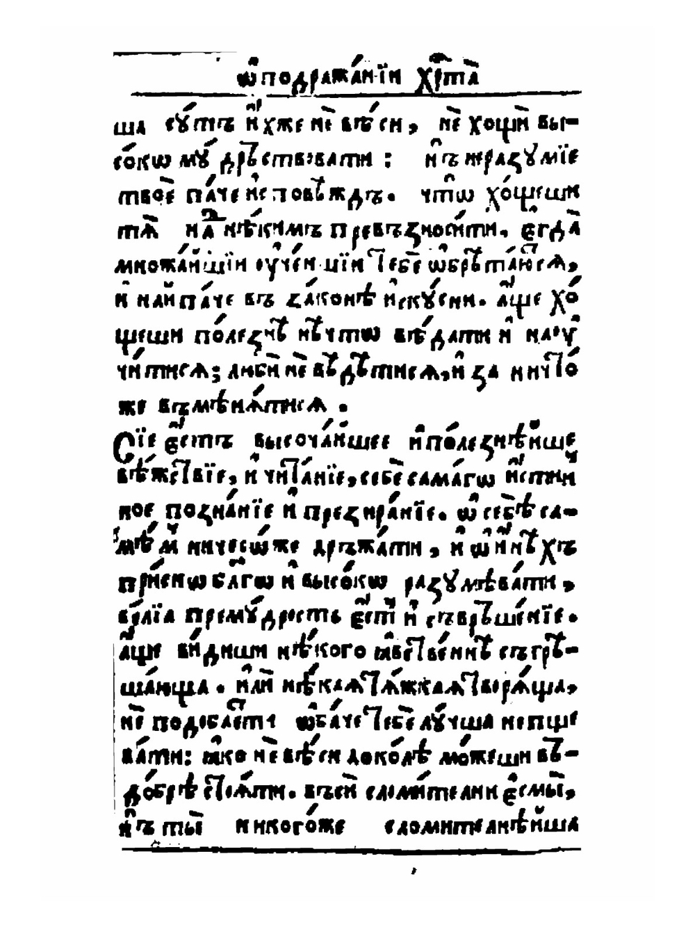 Книга подражаний | Ф. Кемпийский