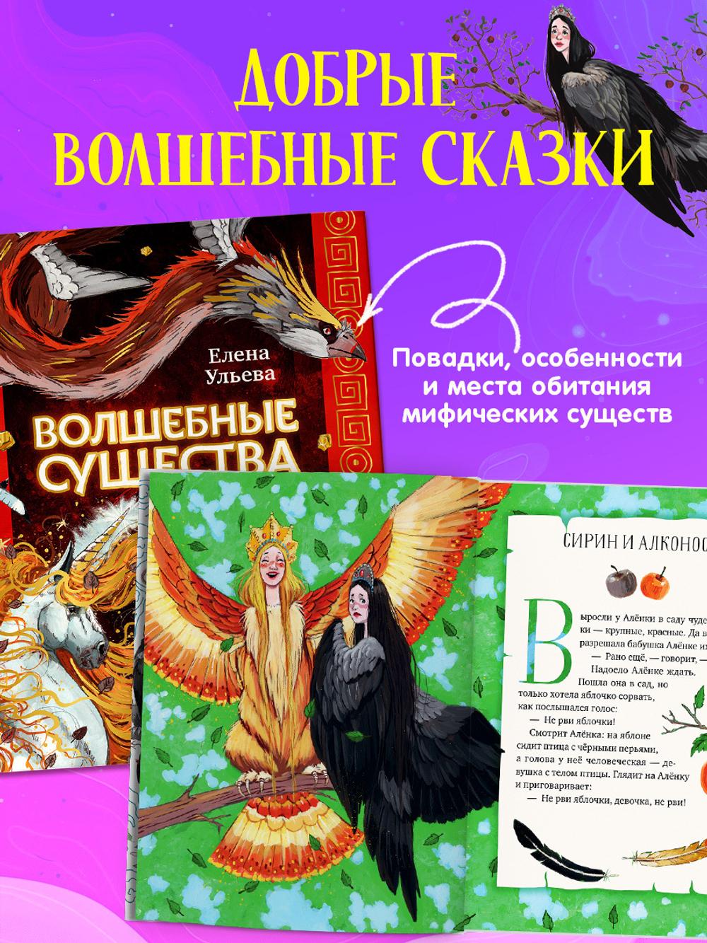 Мифы и легенды волшебных существ. Волшебные существа. Мифы, сказки и легенды