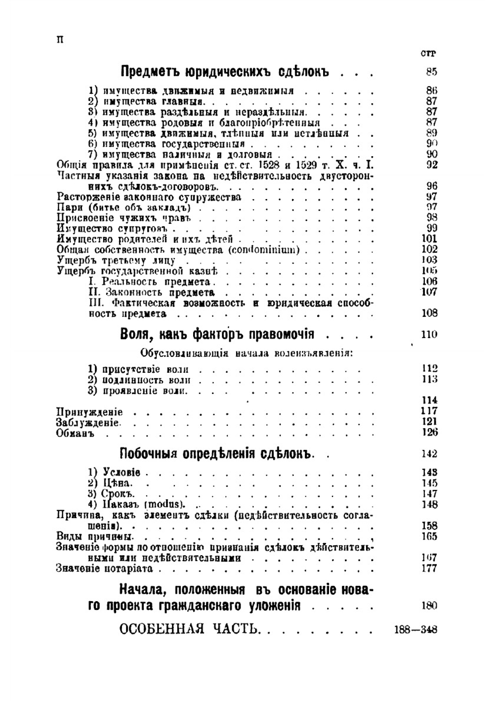 Недействительность юридических сделок по русскому праву: Руководство к торговым и гражданским сделкам | Растеряев Николай Григорьевич