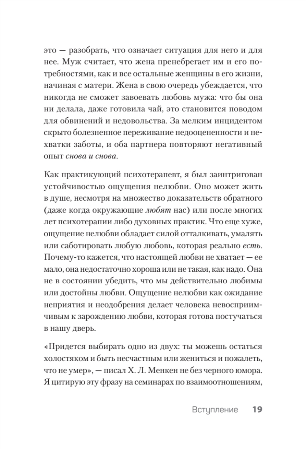 Невыносимые отношения. Книга для семейных психотерапевтов