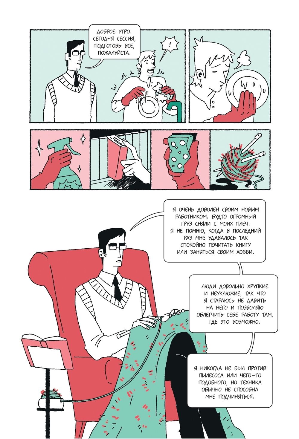 Комикс Клуб анонимных монстров 2