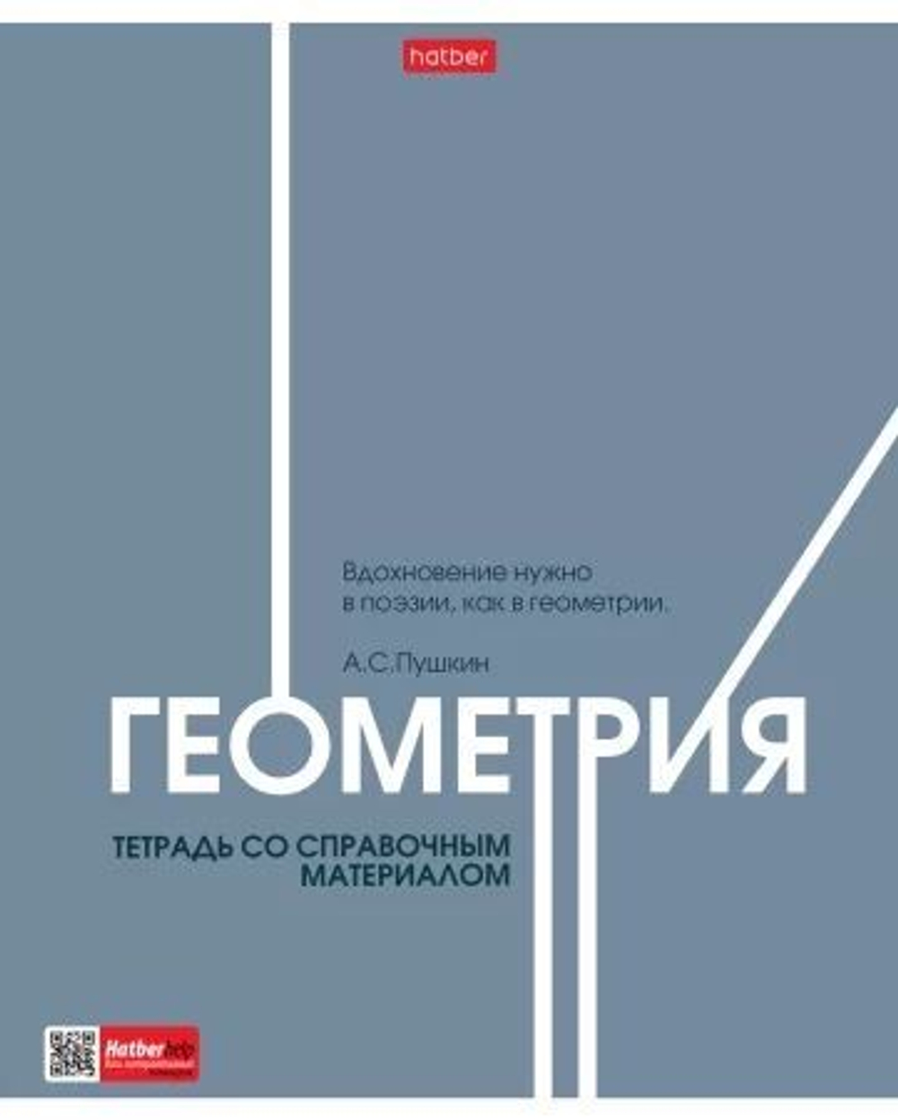 Тетрадь предметная А5 Геометрия "Стиль 70-х" 48л, кл., тисн., бел.100%