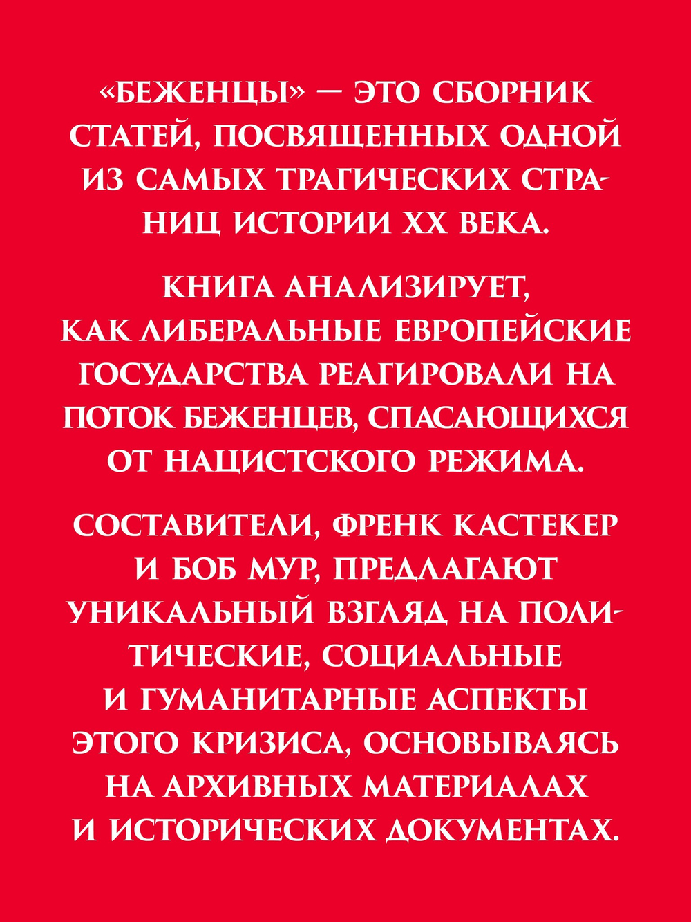 Беженцы Межвоенный период