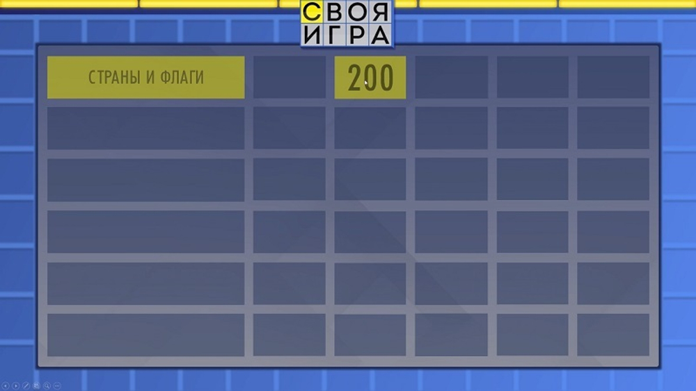 «Своя Игра»