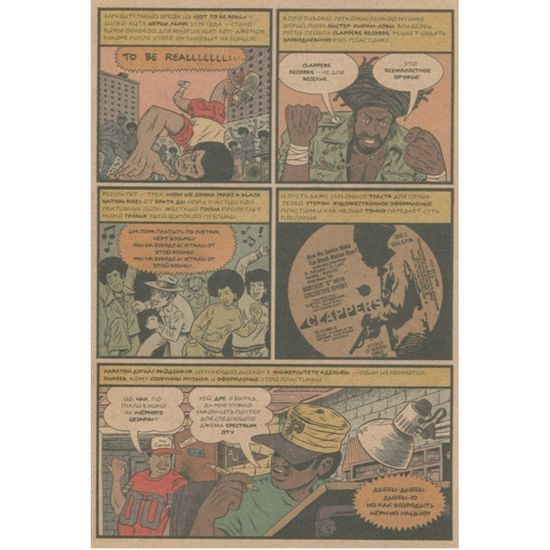 Родословная хип-хопа. Выпуск 4