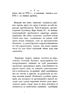 Историческое развитие судоустройства в России от времен великого князя Иоанна III до наших дней | Троцина Константин Елисеевич