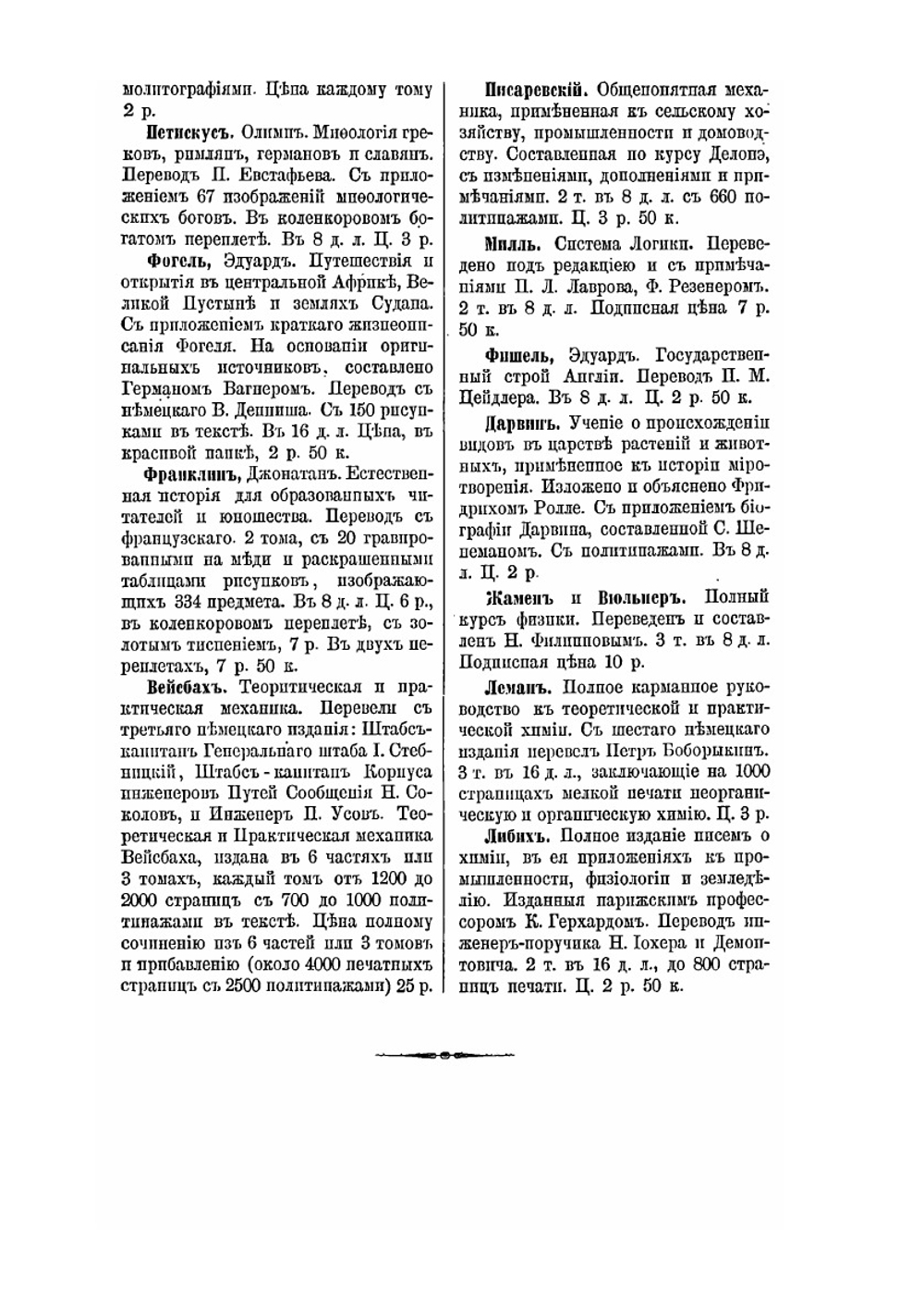 Русские люди. Том 1 | Нет автора