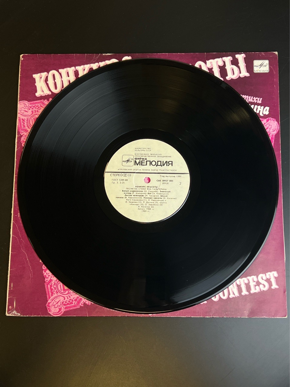 LP Конкурс Красоты - Песни На Стихи Яна Гальперина -1991- Electronic - Pop. Виниловая пластинка 12 дюймов. Мелодия СССР 1990 год.