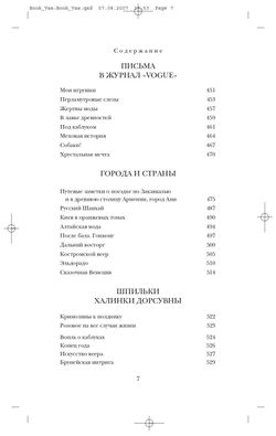 Этюды о моде и стиле