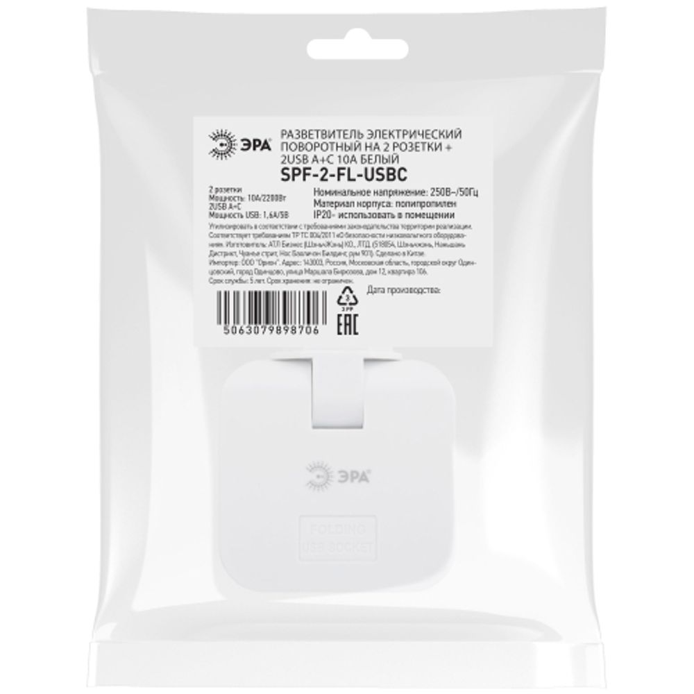 Разветвитель электрический ЭРА SPF-2-FL-USBC поворотный на 2 розетки + 2USB A+C 10А белый
