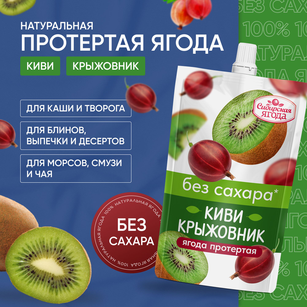 Ассорти протертой ягоды 4 шт: Вишня-Арония, Земляника-Клюква, Киви-Крыжовник, Малина-Жимолость, десерт без сахара