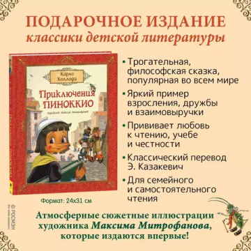 Коллоди К. Приключения Пиноккио (премиум)