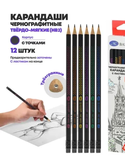 Карандаш простой чернографитный Basir с ластиком, 12 штук, серия "Точки"