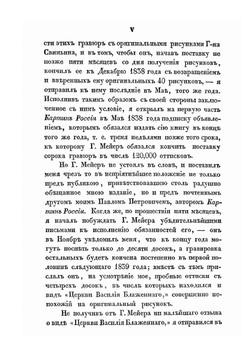 Картины России и быт разноплеменных ея народов из путешествий П. П. Свиньина | П. П. Свиньин