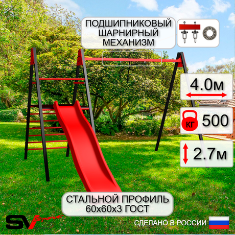 Уличные качели Sv Sport Maxi с горкой УК135.1П1 (4.0м/Подвесы на подш 1к)