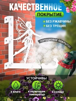 Кронштейн для кашпо Фея-1 белый