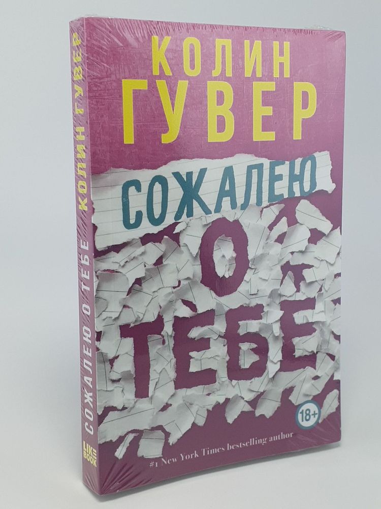 Сожалею о тебе