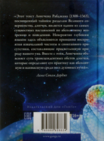 Драгоценная сокровищница Естественного состояния