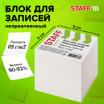 Блок для записей STAFF непроклеенный куб 9х9х9 см белый белизна 90-92% (9 штук в упаковке)