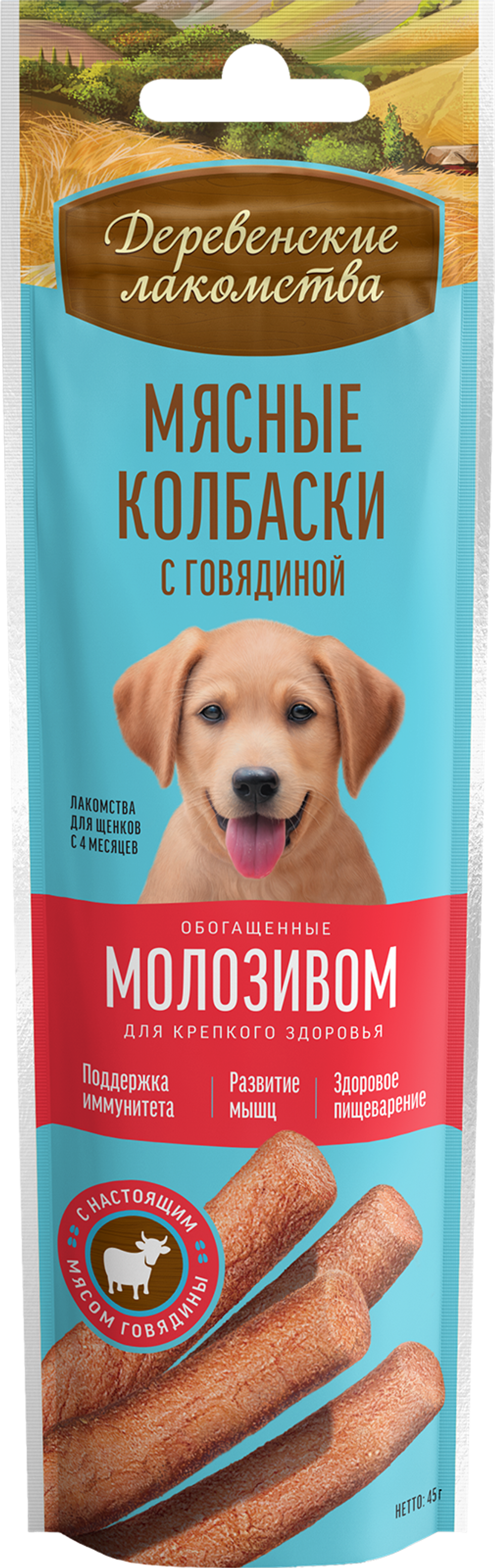 ДЕРЕВЕНСКИЕ ЛАКОМСТВА Мясные колбаски с говядиной и молозивом для щенков, 45 г