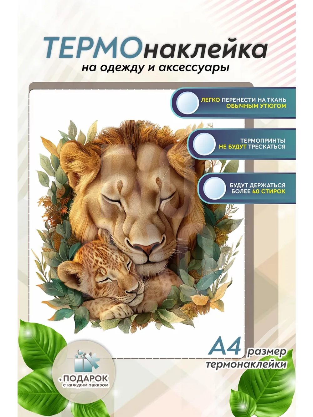 Термонаклейка на одежду, термопринт "Львы"