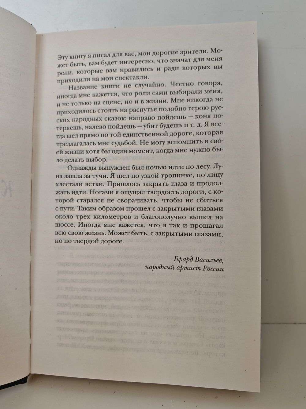 Роли, которые нас выбирают