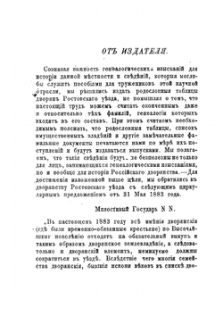 Материалы для генеалогии и истории дворянских родов Ростовского уезда Ярославской губернии. 1783-1887 гг. | Д.А. Булатов