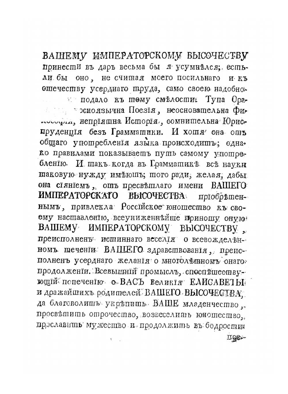 Полное собрание сочинений Михаила Васильевича Ломоносова. Часть шестая | М.В. Ломоносов