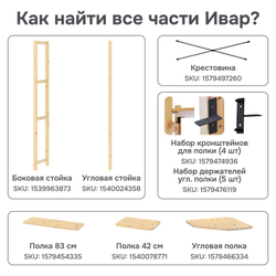 Полка угловая для стеллажа Ивар 56х56 см из массива сосны, без отделки