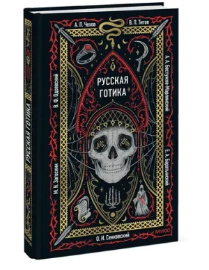 Русская готика