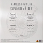 Nautilus Pompilius / Серебряный Век (2LP)