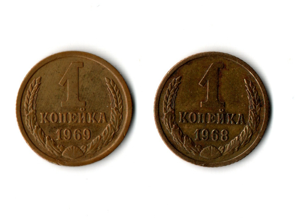 1 копейка 1968, 69 гг. 2 шт XF